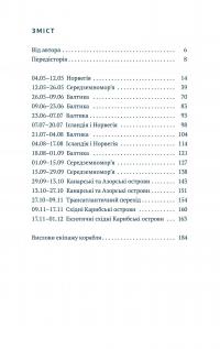 Ship Life. Сім місяців добровільного рабства — Ольга Мельник