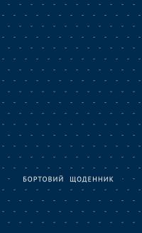 Ship Life. Сім місяців добровільного рабства — Ольга Мельник