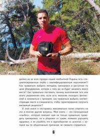 Хватит жрать! И лениться. 50 интенсивных тренировок от тренера программы "Свадебный размер" — Каневский Эдуард #6