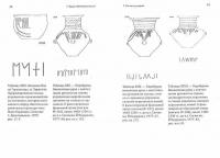 Тайна древнейшей протославянской письменности. Винчанское письмо — Пешич Радивой #1