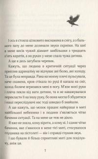 Замок у хмарах — Керстин Гир #3