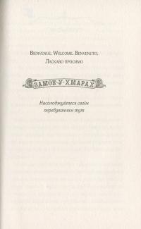 Замок у хмарах — Керстин Гир #5