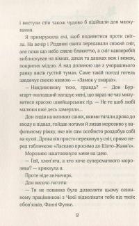 Замок у хмарах — Керстин Гир #7