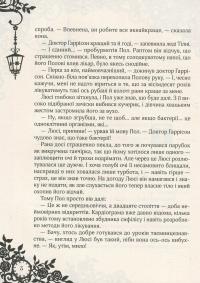 Timeless. Книга 3. Смарагдова книга — Керстин Гир #5