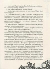 Timeless. Книга 3. Смарагдова книга — Керстин Гир #6