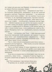 Timeless. Книга 3. Смарагдова книга — Керстин Гир #8