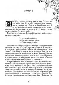 Зільбер. Друга книга сновидінь — Керстин Гир #5