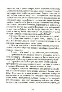Зільбер. Друга книга сновидінь — Керстин Гир #6
