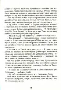 Зільбер. Друга книга сновидінь — Керстин Гир #7
