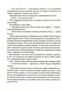 Зільбер. Друга книга сновидінь — Керстин Гир #8
