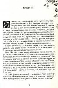 Зільбер. Друга книга сновидінь — Керстин Гир #9