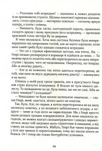 Зільбер. Друга книга сновидінь — Керстин Гир #10