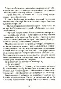 Зільбер. Друга книга сновидінь — Керстин Гир #11