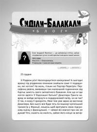 Зільбер. Друга книга сновидінь — Керстин Гир #12