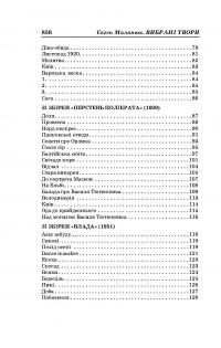 Євген Маланюк. Вибрані твори — Евгений Маланюк #4