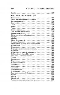 Євген Маланюк. Вибрані твори — Евгений Маланюк #6