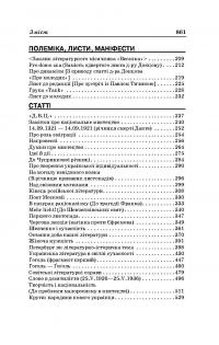 Євген Маланюк. Вибрані твори — Евгений Маланюк #7