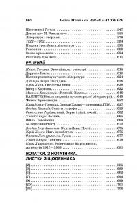 Євген Маланюк. Вибрані твори — Евгений Маланюк #8