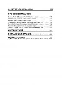 Євген Маланюк. Вибрані твори — Евгений Маланюк #9