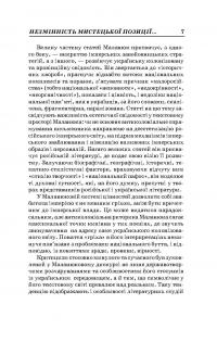 Євген Маланюк. Вибрані твори — Евгений Маланюк #12