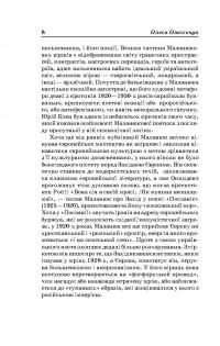 Євген Маланюк. Вибрані твори — Евгений Маланюк #13