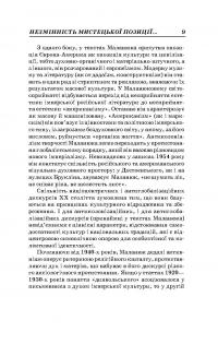 Євген Маланюк. Вибрані твори — Евгений Маланюк #14