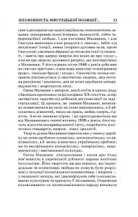 Євген Маланюк. Вибрані твори — Евгений Маланюк #16