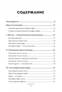 Практическая психофилософия — Андрей Максимов #3