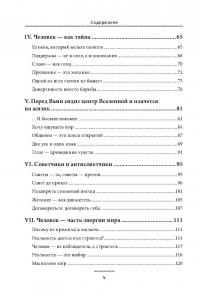 Практическая психофилософия — Андрей Максимов #4