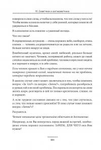 Практическая психофилософия — Андрей Максимов #12