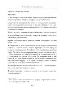 Практическая психофилософия — Андрей Максимов #14