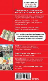 Милан — Ольга Валерьевна Чередниченко #2