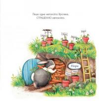 Забагато моркви — Кэти Хадсон #8