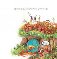 Забагато моркви — Кэти Хадсон #10