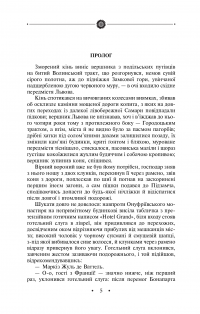 Журавлиний крик — Роман Іваничук #5