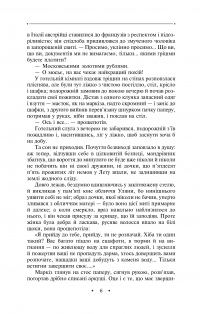 Журавлиний крик — Роман Іваничук #6