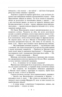 Журавлиний крик — Роман Іваничук #9