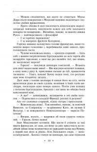 Журавлиний крик — Роман Іваничук #10