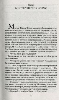 Собака Баскервилей — Артур Конан Дойл #4