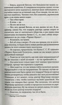 Собака Баскервилей — Артур Конан Дойл #8