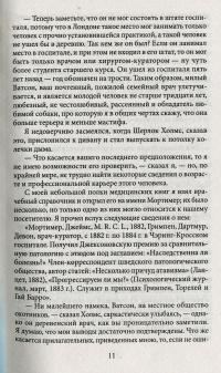 Собака Баскервилей — Артур Конан Дойл #10