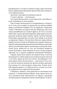 Справа Отамана Зеленого — Андрій Кокотюха #6
