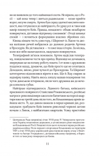 Справа Отамана Зеленого — Андрій Кокотюха #7