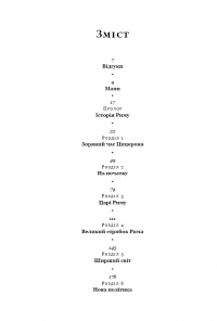 SPQR. Історія Давнього Риму — Мэри Берд #4