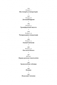 SPQR. Історія Давнього Риму — Мэри Берд #5