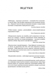 SPQR. Історія Давнього Риму — Мэри Берд #6