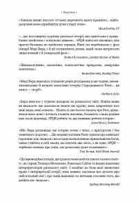 SPQR. Історія Давнього Риму — Мэри Берд #7