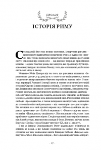 SPQR. Історія Давнього Риму — Мэри Берд #8