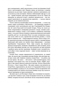 SPQR. Історія Давнього Риму — Мэри Берд #9