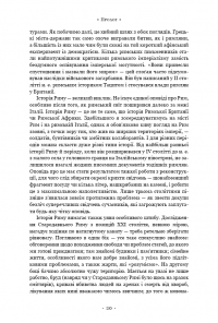 SPQR. Історія Давнього Риму — Мэри Берд #11